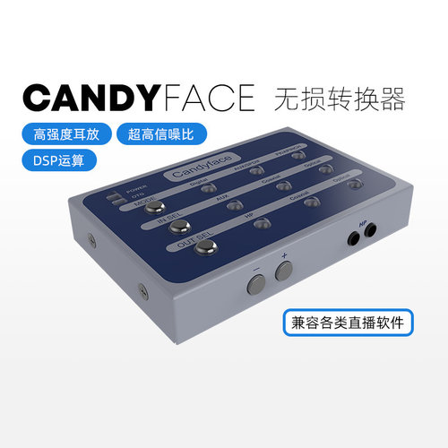 Candyface声卡转换器无损传输