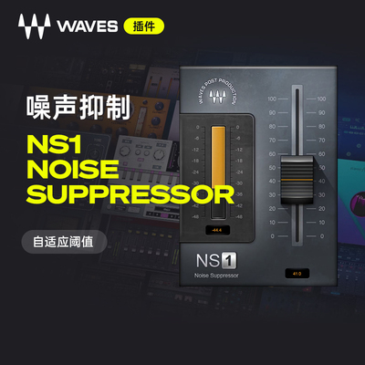 Waves插件降噪效果器插件