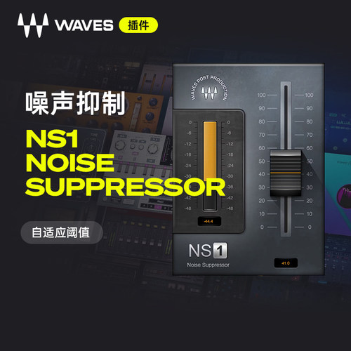 Waves插件降噪效果器插件