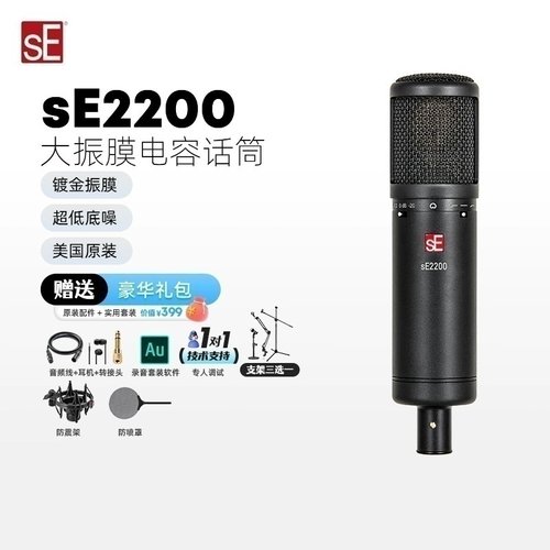 美国sE 2200 专业录音配音K歌设备主播直播话筒 大振膜电容麦克风 - 封面