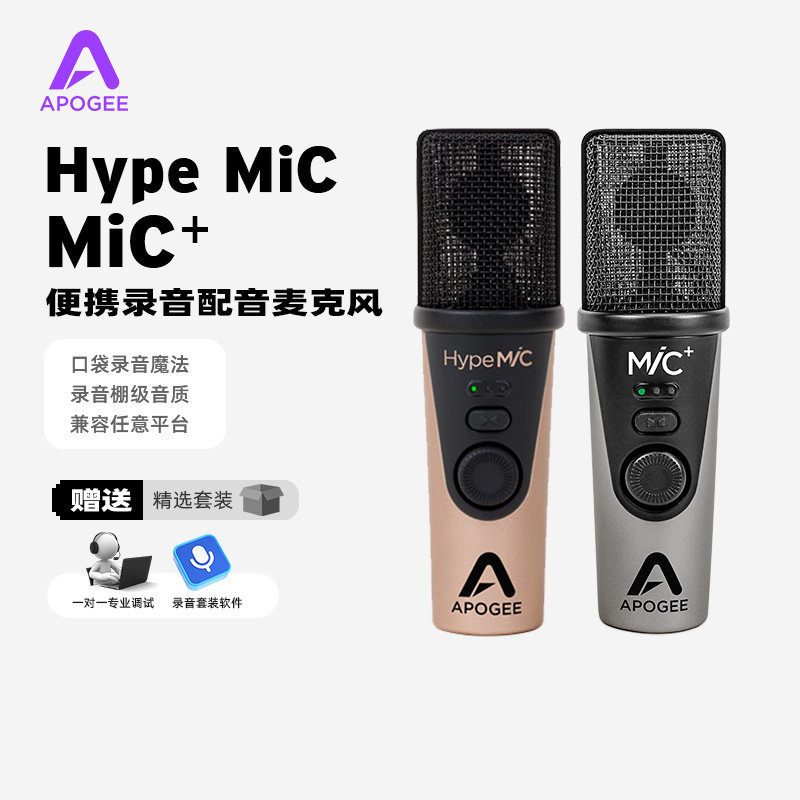 Apogee Hype Mic Plus便携录音配音有声书游戏唱歌麦克风手机话筒