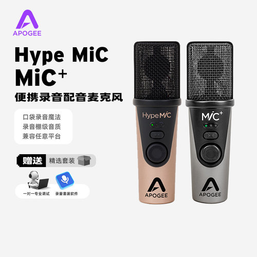 Apogee便携手机录音配音麦克风
