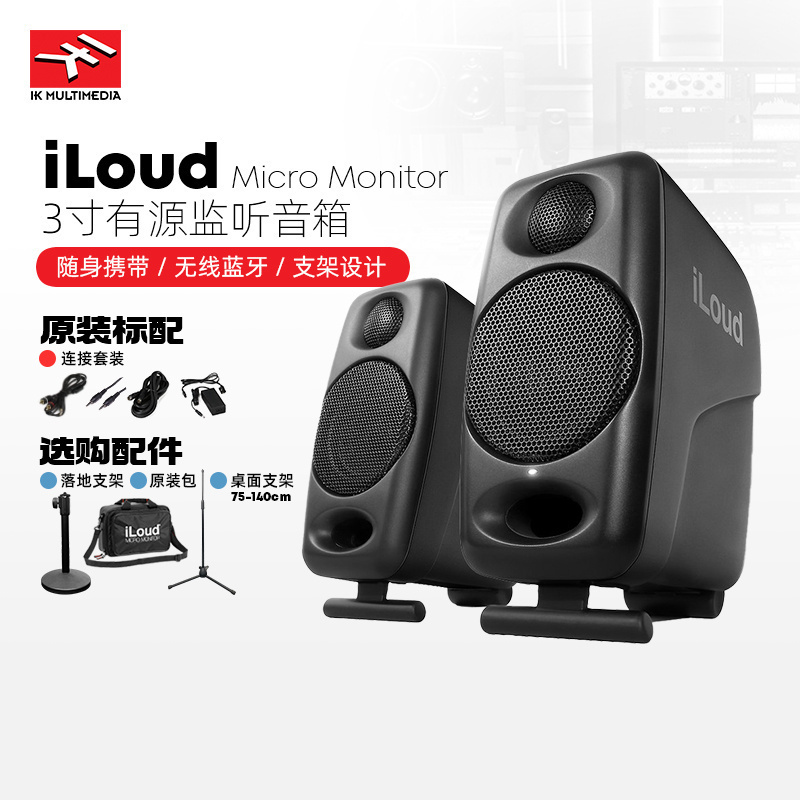 IKiLoud3寸蓝牙有源监听音箱