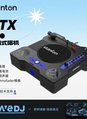 Stanton 士丹顿 STX 便携搓碟7寸嘻哈黑胶小唱机inno FADER改推子