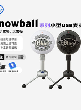 罗技/Blue Snowball iCE 雪球麦克风手机电脑录音开黑直播K歌话筒