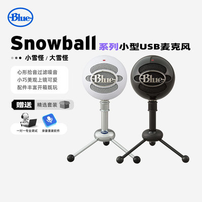 Blue雪球麦克风直播K歌专用