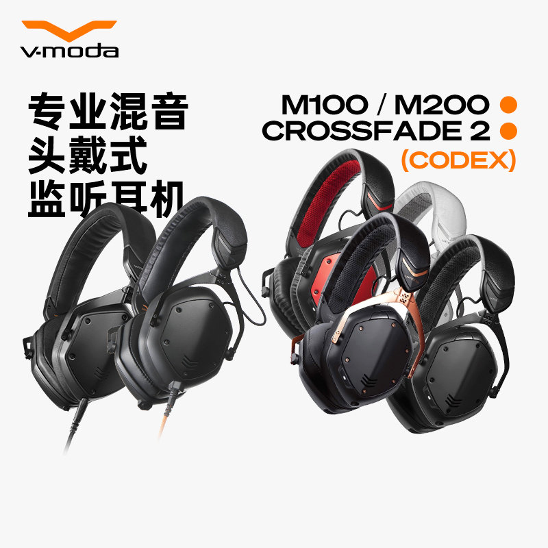 V-MODA Crossfade 2 CODEX/M-100/200专业混音头戴监听耳机DJ包厢 - 实物图