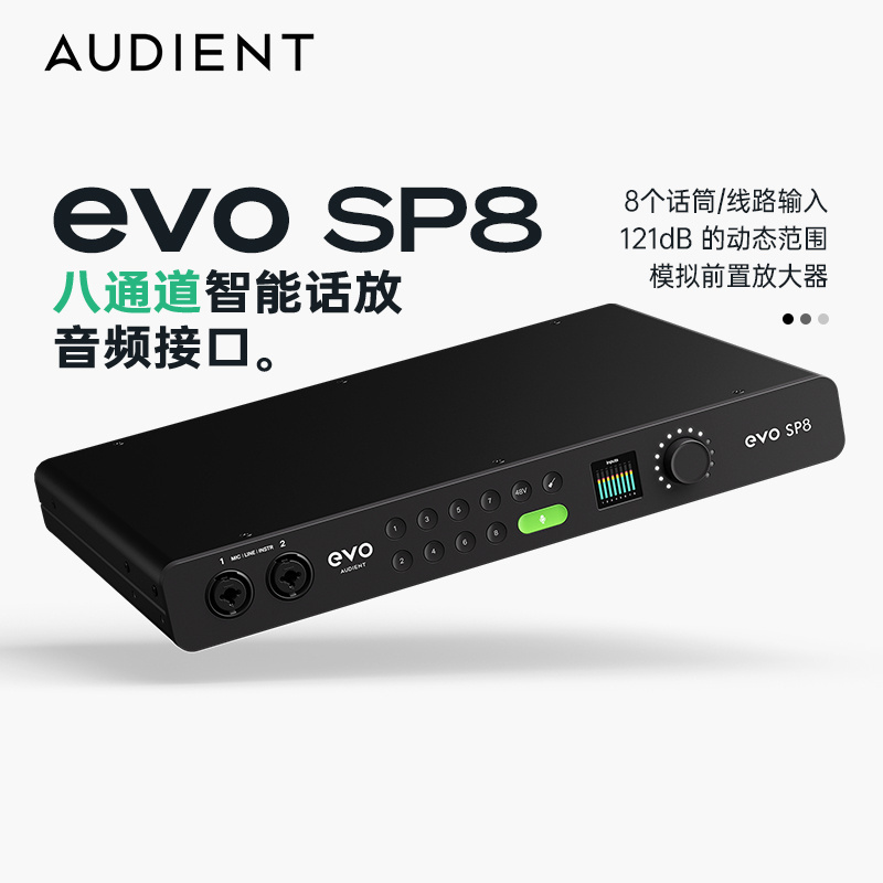 AudientEVOSP8八通道智能话放