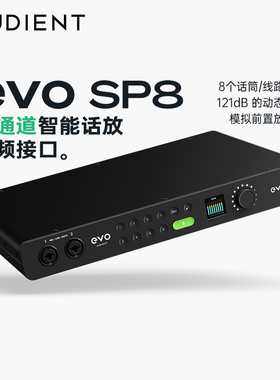 AUDIENT/奥顿特 EVO SP8 AD/DA 八通道智能话放音频接口扩展
