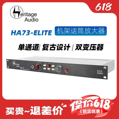 Heritage Audio HA73EQ/X2/EQX2 单双通道话筒放大器话放
