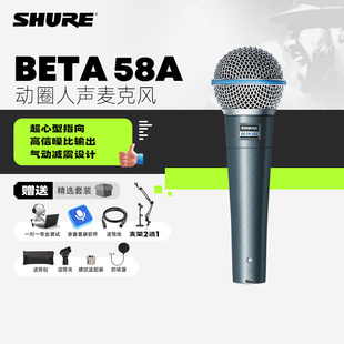 舒尔 Shure BETA58A有线动圈麦克风专业舞台演出家用乐队弹唱话筒