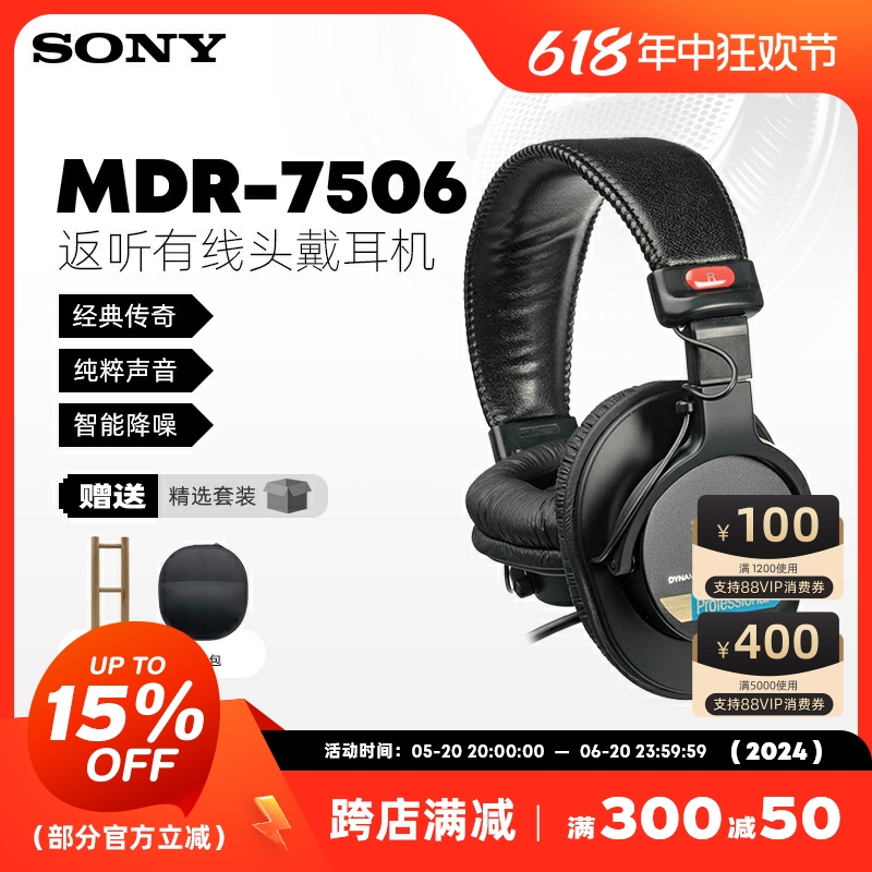 国行索尼/SONY MDR-7506重低音全封闭高解晰专业录音监听耳机-封面