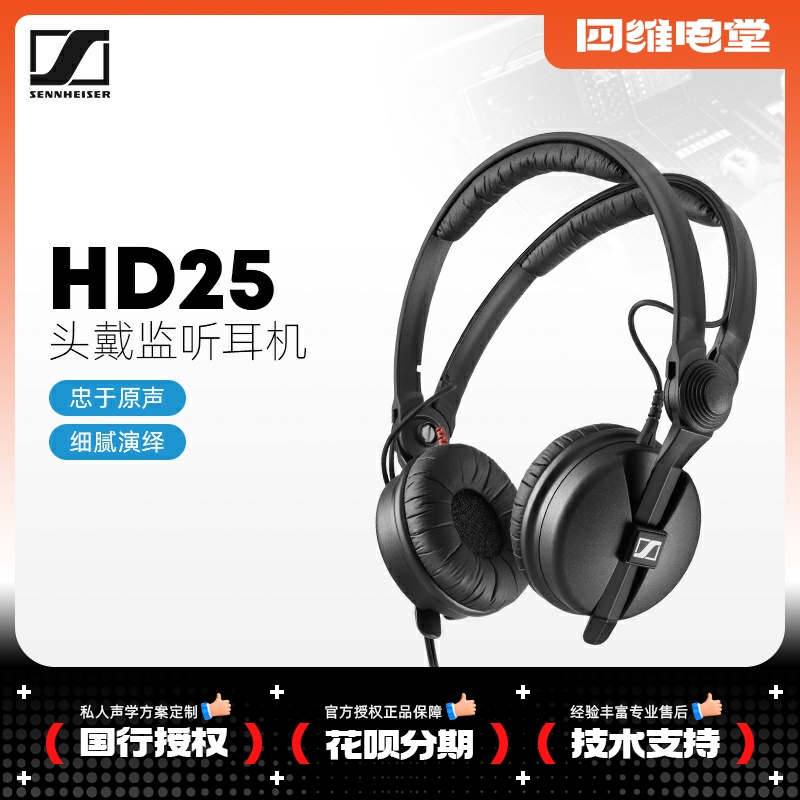 SENNHEISER/森海塞尔 HD25 头戴式专业监听耳机直播有线耳机 乐器/吉他/钢琴/配件 监听耳机 原图主图