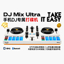 Ultra蓝牙数码 嗨酷乐MIX DJ便携控制器入门打碟机 Hercules 现货