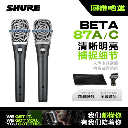 Shure/舒尔 BETA87A/87C 人声动圈麦克风录音直播K歌录音演出话筒