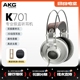 通用发烧级 电脑音乐录音师耳机 AKG 专业监听 爱科技 K701头戴式