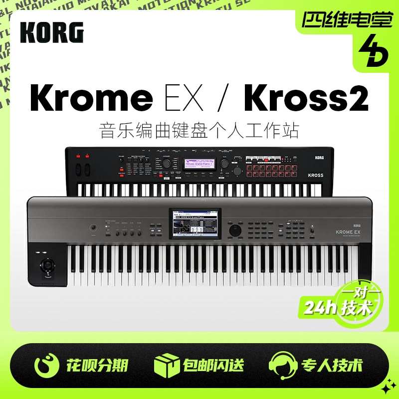 科音korg kross2 krome ex 61 73 88键合成器键盘编曲音乐工作站