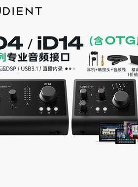 AUDIENT/奥顿特 iD4 iD14 OTG MK2专业录音直播声卡K歌主播有声书