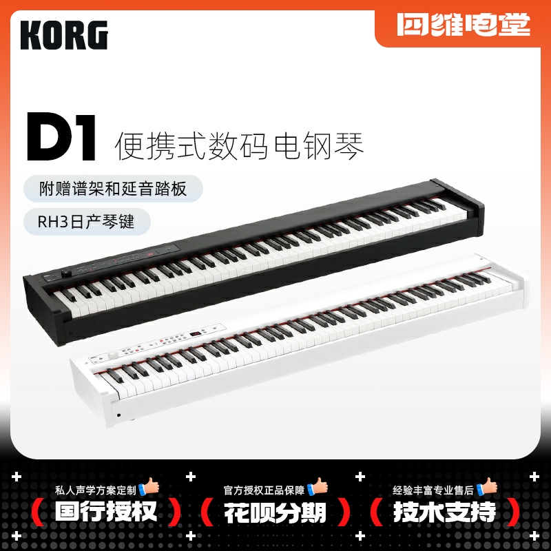 KORG/科音 电钢琴D1紧凑型便携数码钢琴日产RH3琴键舞台卧室电钢 乐器/吉他/钢琴/配件 MIDI键盘 原图主图