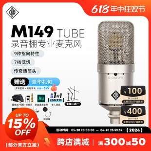 Tube录音棚专业麦克风高端电子管话筒直播录 M149 诺音曼 Neumann