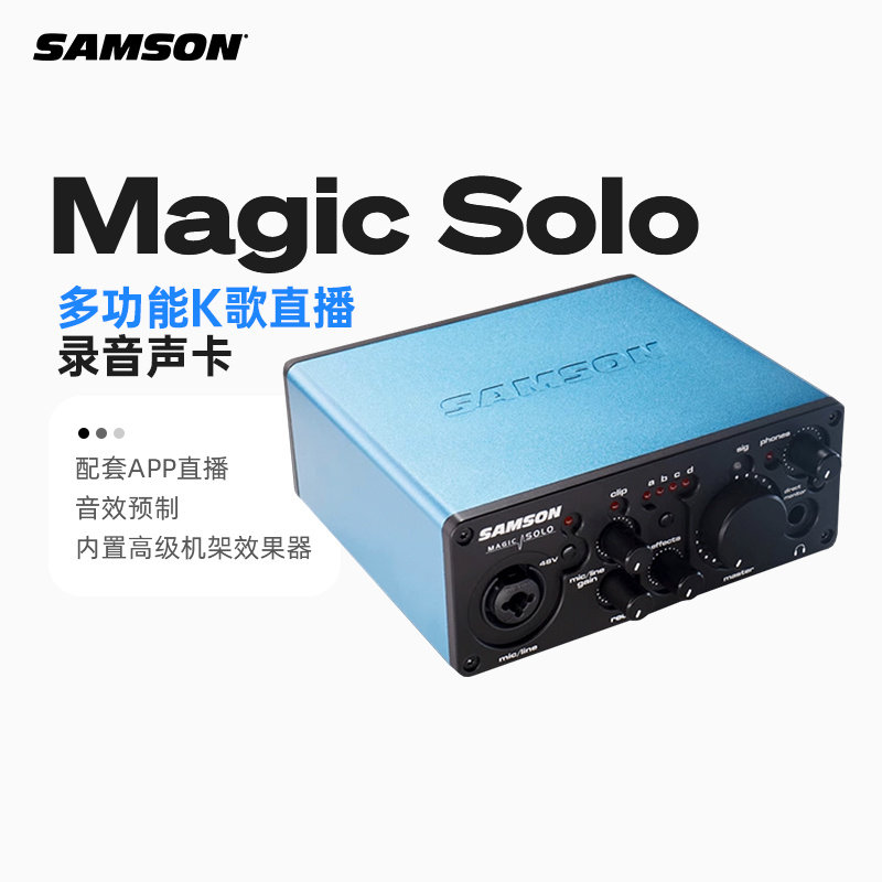 SAMSON山逊SOLO声卡 USB外置声卡手机电脑蓝牙直播录音唱K歌专用
