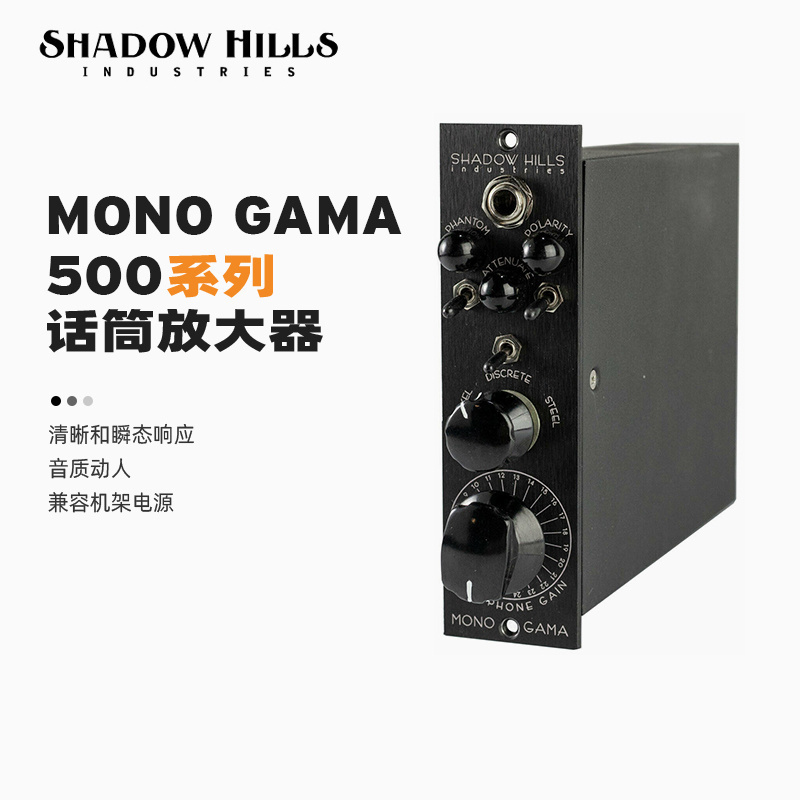 Shadow Hills Mono Gama 500系列影山话筒放大器单通道麦克风话放
