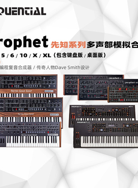 国行现货/Sequential Prophet 5/6/10/XL Rev2模拟合成器复音键盘