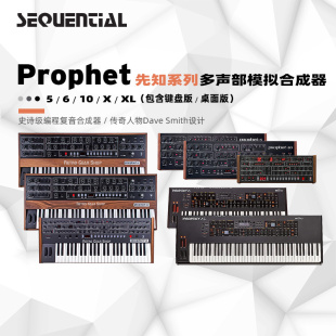国行现货/Sequential Prophet 5/6/10/XL Rev2模拟合成器复音键盘