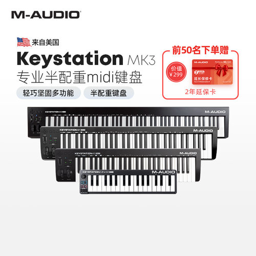 M-AUDIO半配重MIDI键盘编曲制作