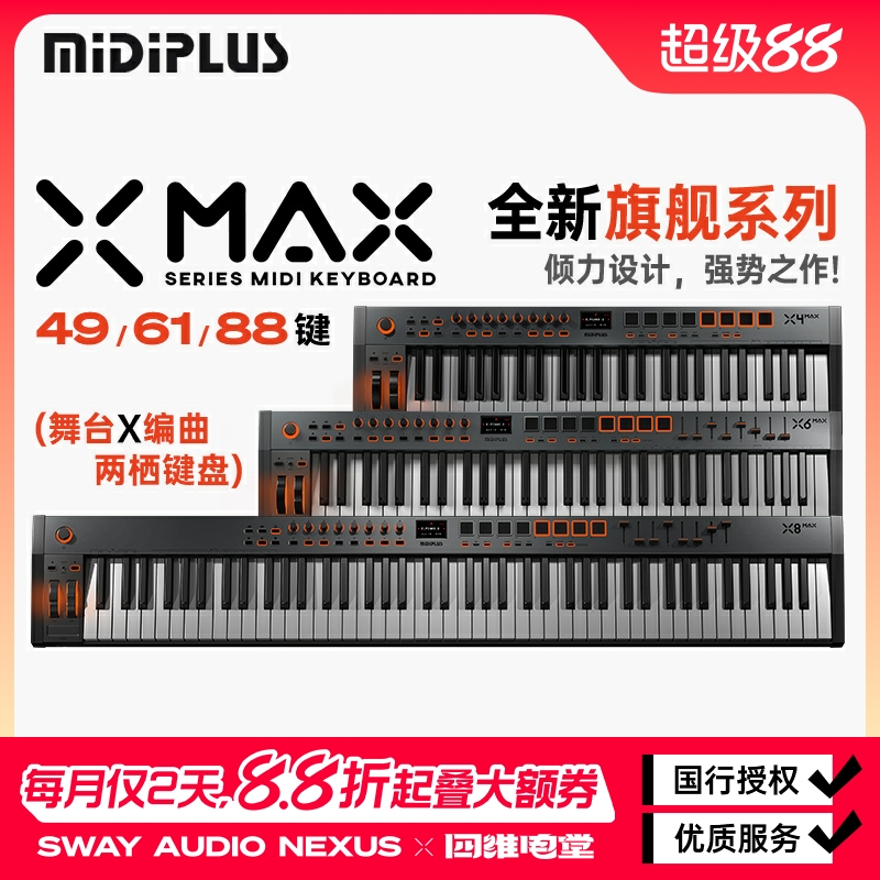 MIDIPLUS半配重X6MAX控制器X88 49 61键专业编曲舞台迷笛midi键盘
