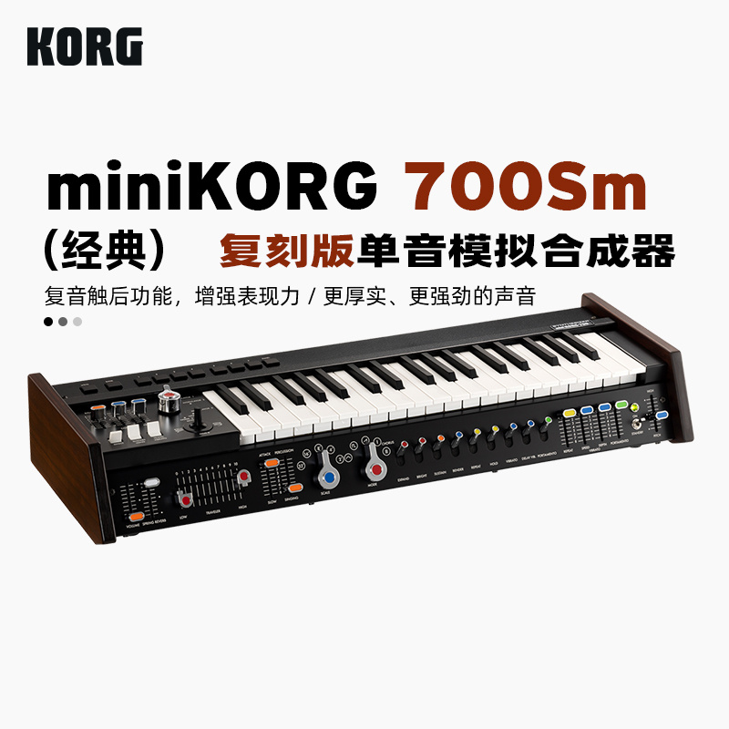 KORG miniKORG 700Sm 经典复古纯模拟37键盘合成器收藏级演出设备