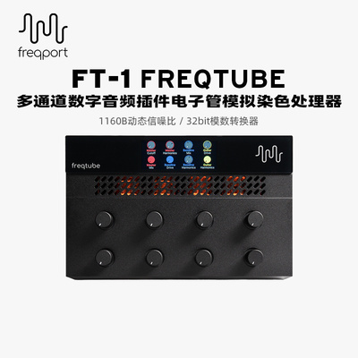 FreqportFT-1电子管模拟效果器
