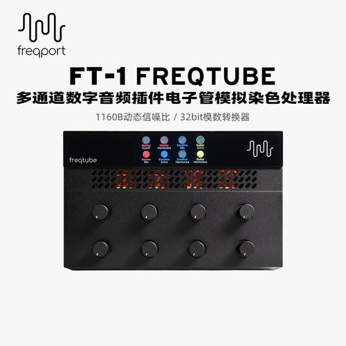 FreqportFT-1电子管模拟效果器