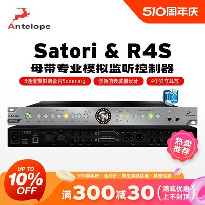 Antelope/羚羊 Satori MKII+R4S 母带专业监听音箱控制器音频接口