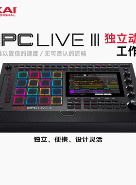 现货 AKAI雅家 MPC LIVE 3工作站独立动态MPE打击垫带麦克风喇叭