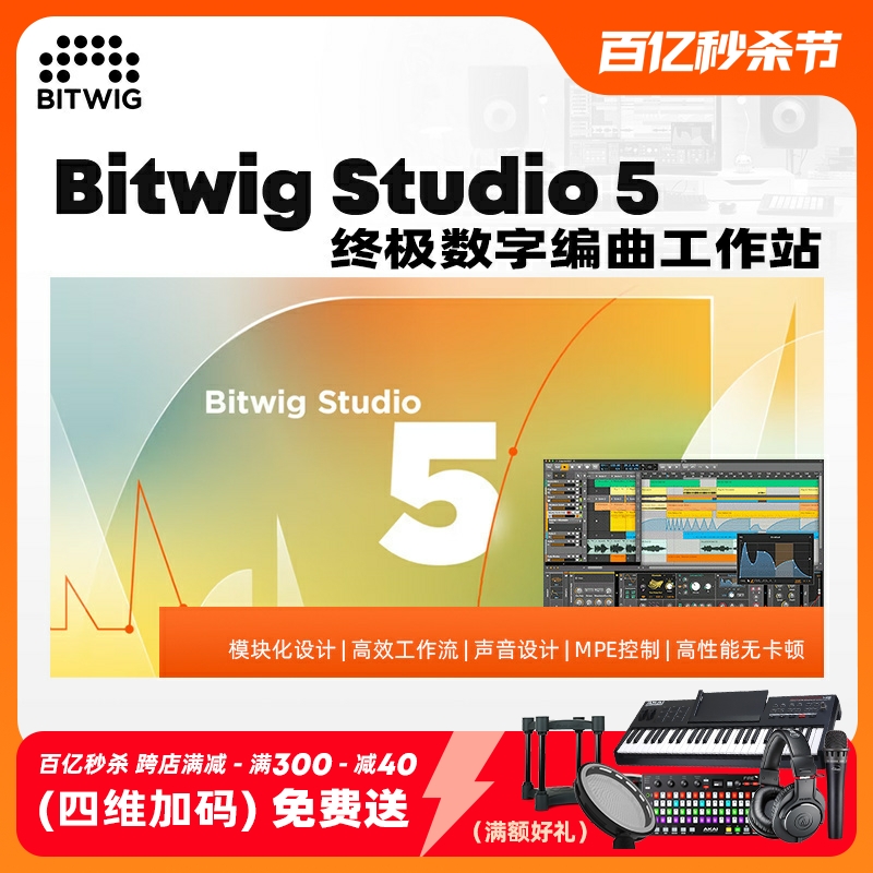 官方正版 Bitwig Studio 5 Essentials音乐工作站软件DAW编曲制作