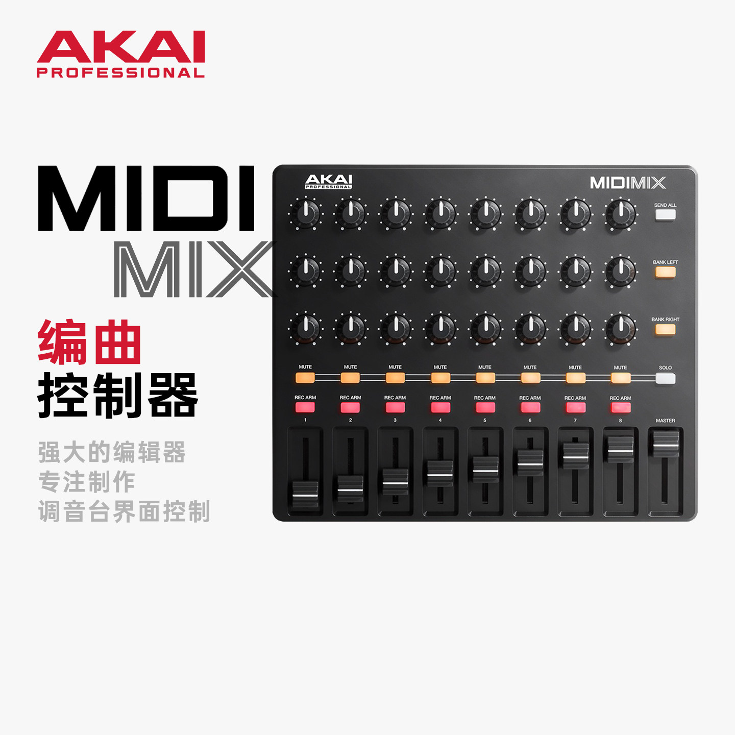 AKAI雅家MIDIMIX控台VJ灯光MIDI控制器电音编曲USB移动创作