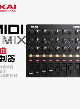 AKAI雅家MIDIMIX控台VJ灯光MIDI控制器电音编曲USB移动创作