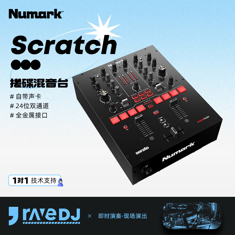 NumarkScratch混音台DJ设备