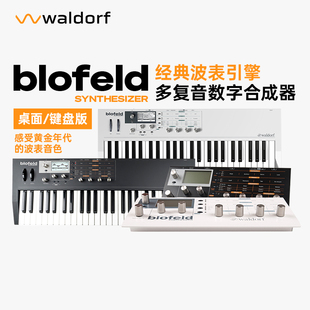 国行正品Waldorf BLOFELD Desktop桌面版 键盘版VA复音数字合成器