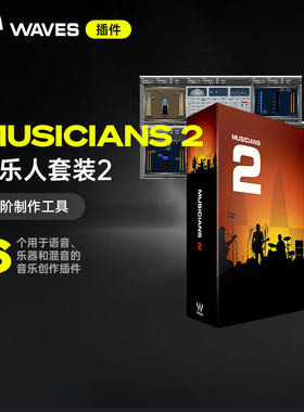【Waves插件】Musicians 2 音频插件声音制作 EQ均衡混音