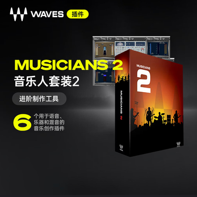 WAVESMusicians2混音插件