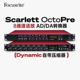 福克斯特Focusrite Scarlett Octopre Dynamic 8通道话放带压缩器