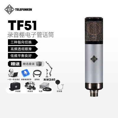 德律风根TF51电子管电容麦克风