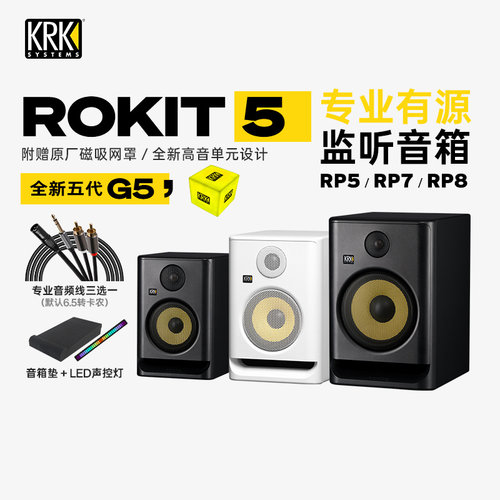 KRKG5监听音箱编曲制作DJ听歌