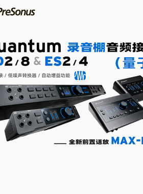 Presonus普瑞声纳Quantum HD2/8 ES2/4专业混音录音棚直播K歌声卡