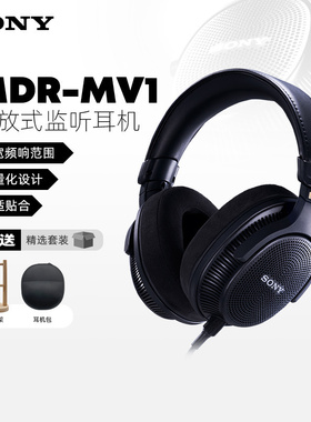 国行Sony/索尼 MDR-MV1开放式头戴录音棚耳机 专业开放式监听耳机