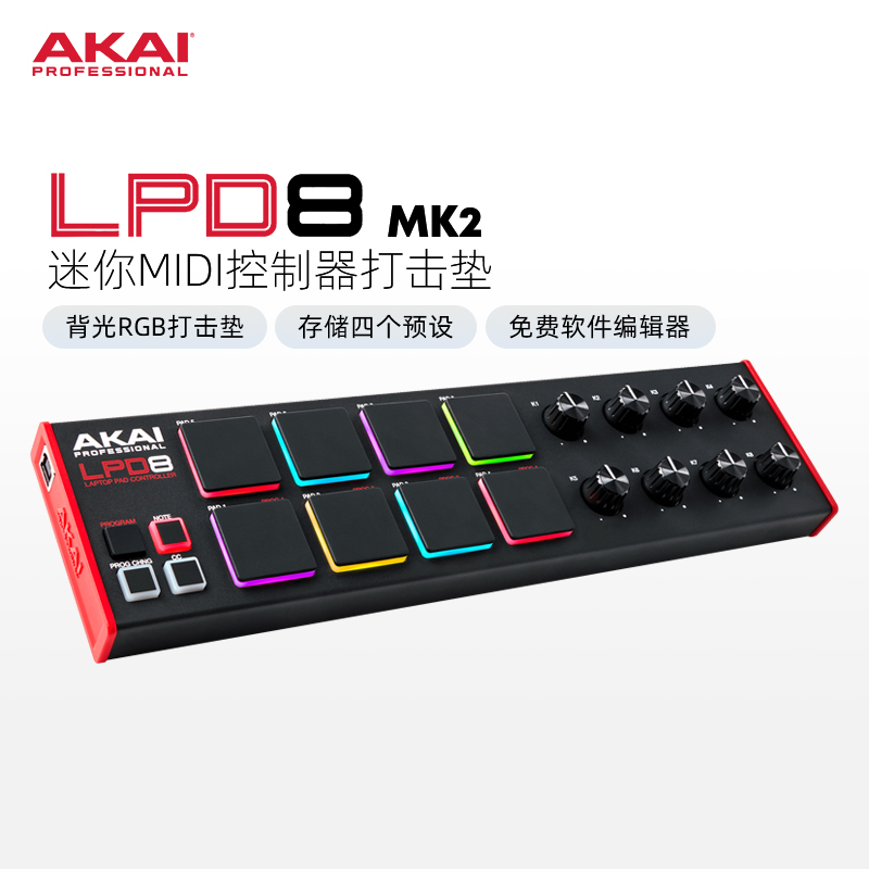AKAI背光打击垫MPC纯正手感