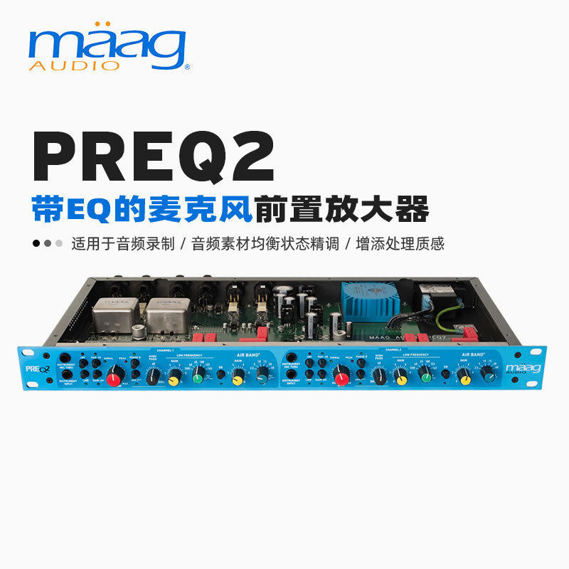 Maag PREQ2麦克风前置放大器EQ均衡专业录音棚母带混音录音硬件