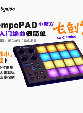 Synido森林岛MIDI小魔方电音灯光打击垫控制器TempoPAD P16
